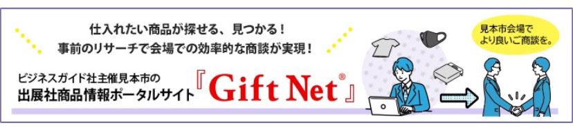 Gift Net
